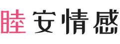 台湾新竹女性情感咨询